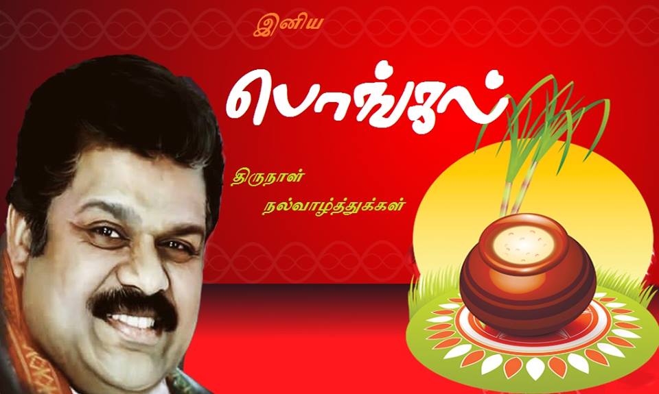 gk vasan,pongal greetings,gkvasan pongal wishes,gk vasan pongal festival,tamil maanila congress greetings